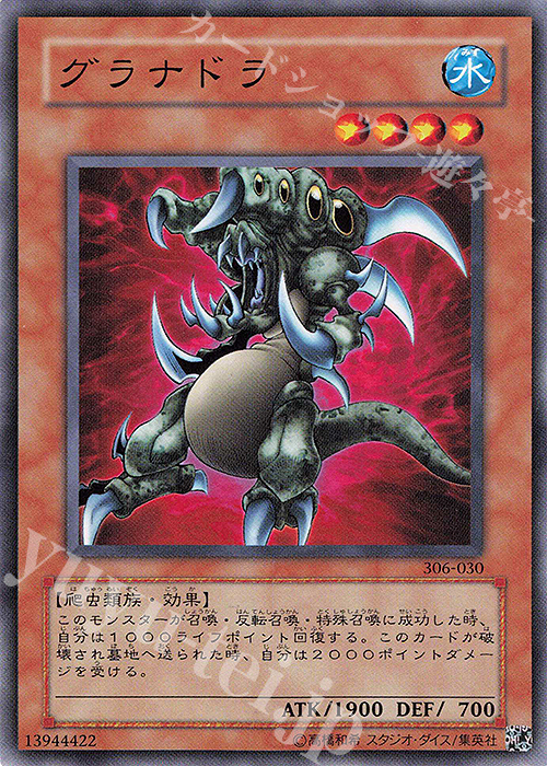 N グラナドラ | 買取 | [306] 混沌を制す者 | 遊戯王 OCG