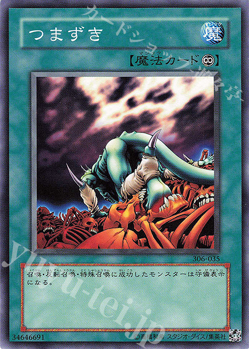 【傷】 N つまずき | 販売 | [306] 混沌を制す者 | 遊戯王 OCG