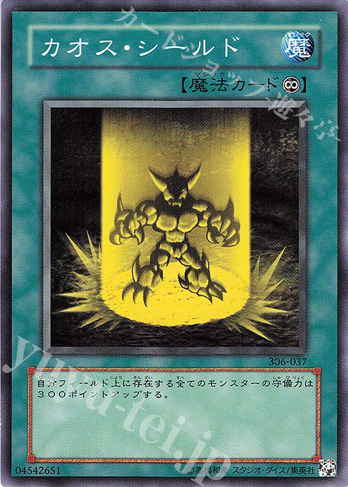N カオス・シールド | 買取 | [306] 混沌を制す者 | 遊戯王 OCG