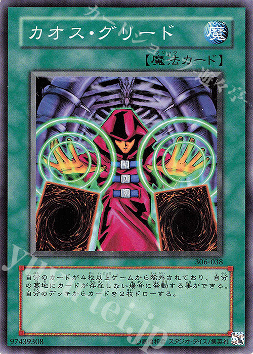【傷】 N カオス・グリード | 販売 | [306] 混沌を制す者 | 遊戯王 OCG