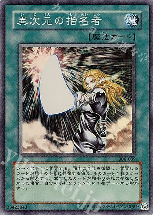 【傷】 SR 異次元の指名者 | 販売 | [306] 混沌を制す者 | 遊戯王 OCG