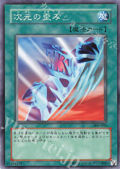 N 次元の歪み | 買取 | [306] 混沌を制す者 | 遊戯王 OCG