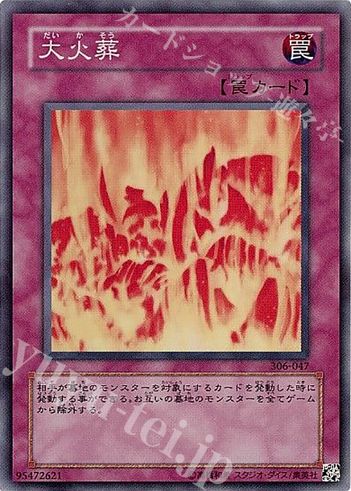【傷】 SR 大火葬 | 販売 | [306] 混沌を制す者 | 遊戯王 OCG