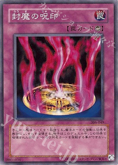 【傷】 N 封魔の呪印 | 販売 | [306] 混沌を制す者 | 遊戯王 OCG