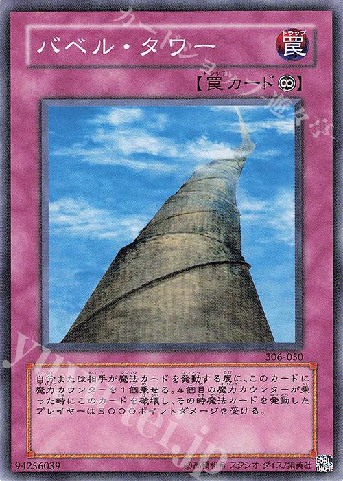 N バベル・タワー | 買取 | [306] 混沌を制す者 | 遊戯王 OCG