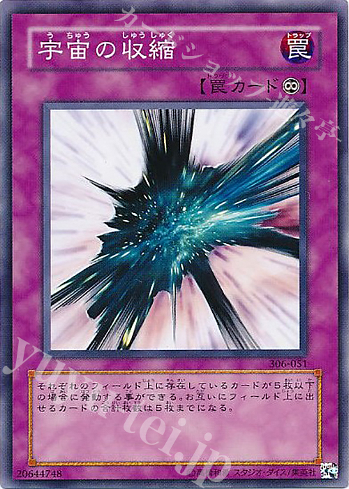 【傷】 N 宇宙の収縮 | 販売 | [306] 混沌を制す者 | 遊戯王 OCG