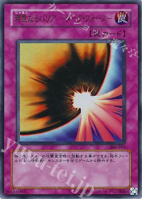 【傷】 UR 邪悪なるバリア -ダーク・フォース- | 販売 | [306] 混沌を制す者 | 遊戯王 OCG