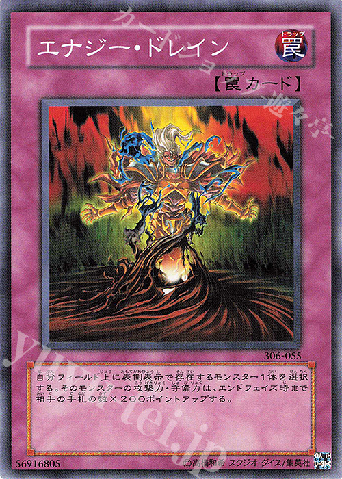 N エナジー・ドレイン | 買取 | [306] 混沌を制す者 | 遊戯王 OCG