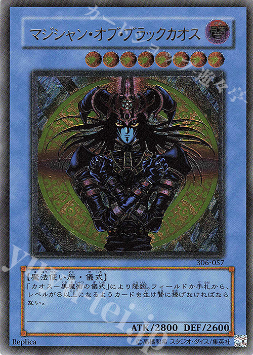 UL マジシャン・オブ・ブラックカオス | 買取 | [306] 混沌を制す者 | 遊戯王 OCG