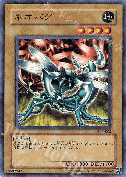 N ネオバグ | 買取 | [307] 暗黒の侵略者 | 遊戯王 OCG