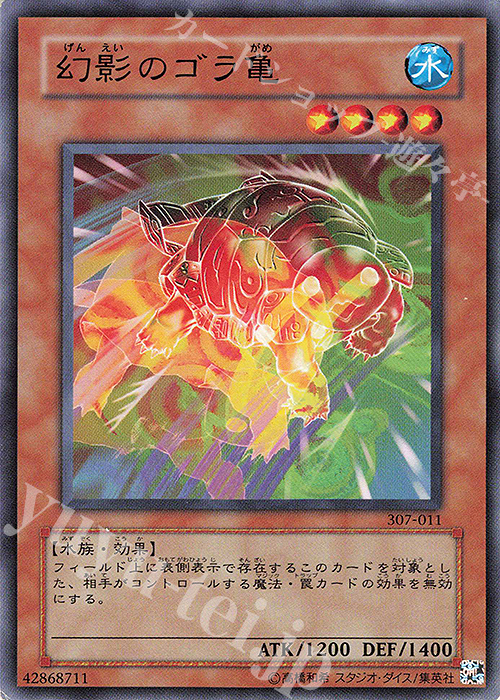 N 幻影のゴラ亀 | 買取 | [307] 暗黒の侵略者 | 遊戯王 OCG