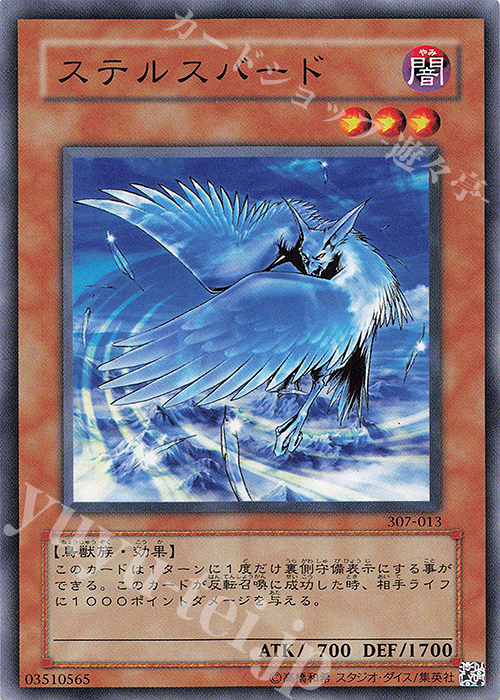 【傷】 N ステルスバード | 販売 | [307] 暗黒の侵略者 | 遊戯王 OCG