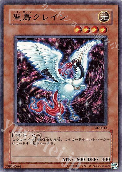 【傷】 N 聖鳥クレイン | 販売 | [307] 暗黒の侵略者 | 遊戯王 OCG