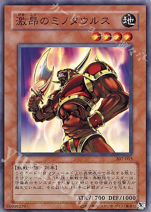 N 激昂のミノタウルス | 買取 | [307] 暗黒の侵略者 | 遊戯王 OCG
