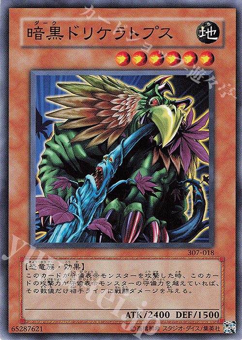 N 暗黒ドリケラトプス | 買取 | [307] 暗黒の侵略者 | 遊戯王 OCG