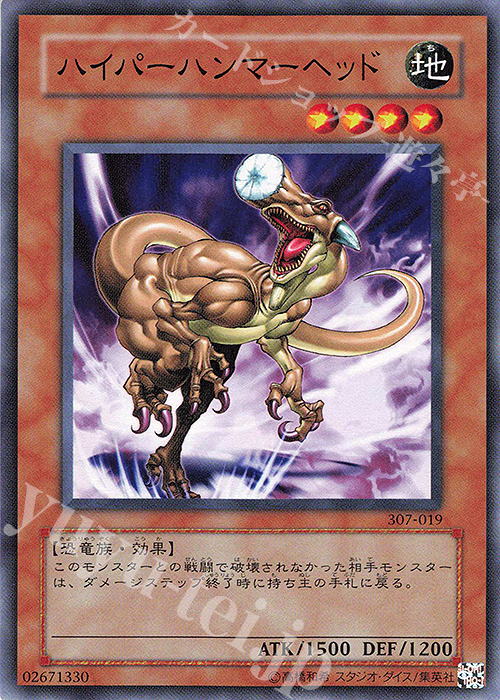 N ハイパーハンマーヘッド | 買取 | [307] 暗黒の侵略者 | 遊戯王 OCG