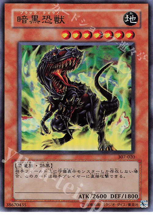 UR 暗黒恐獣 | 販売 | [307] 暗黒の侵略者 | 遊戯王 OCG