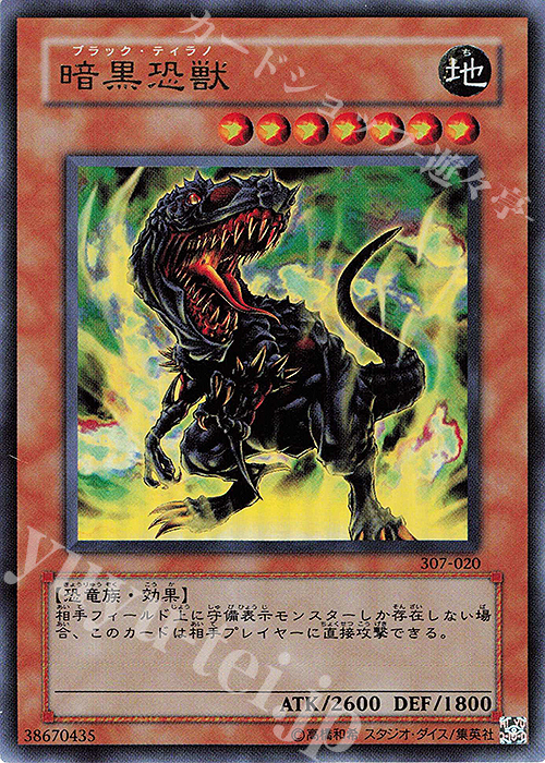 P-UR 暗黒恐獣 | 販売 | [307] 暗黒の侵略者 | 遊戯王 OCG