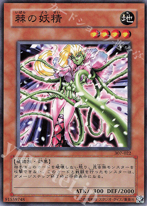 N 棘の妖精 | 買取 | [307] 暗黒の侵略者 | 遊戯王 OCG