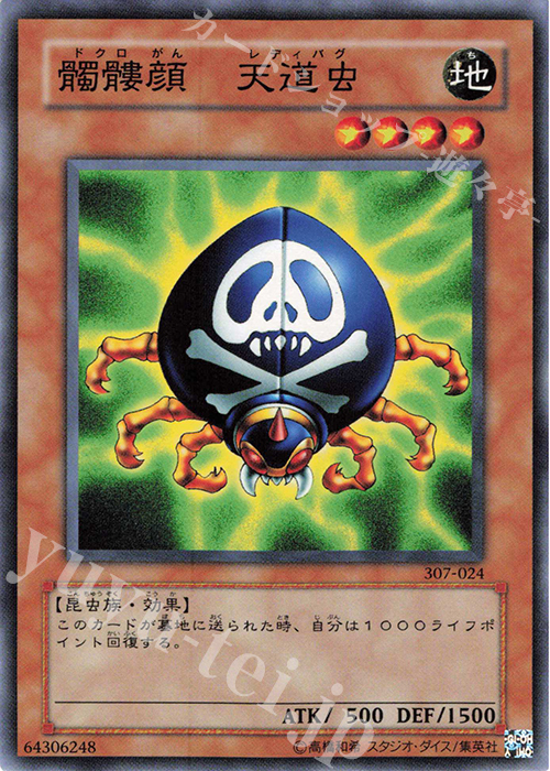 N 髑髏顔 天道虫 | 販売 | [307] 暗黒の侵略者 | 遊戯王 OCG