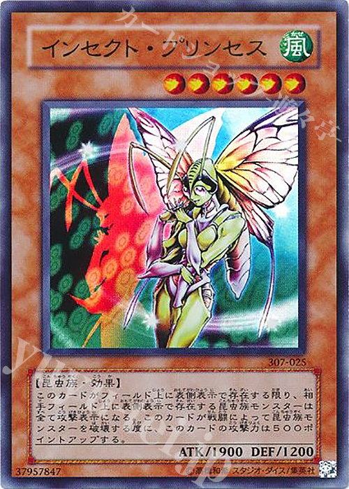 UR インセクト・プリンセス | 販売 | [307] 暗黒の侵略者 | 遊戯王 OCG