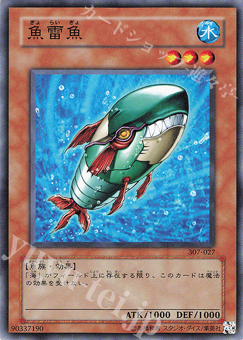 N 魚雷魚 | 買取 | [307] 暗黒の侵略者 | 遊戯王 OCG