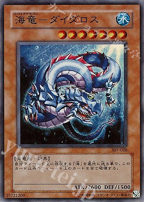 SR 海竜-ダイダロス | 販売 | [307] 暗黒の侵略者 | 遊戯王 OCG