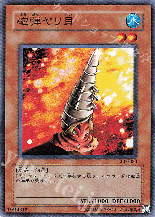 N 砲弾ヤリ貝 | 販売 | [307] 暗黒の侵略者 | 遊戯王 OCG