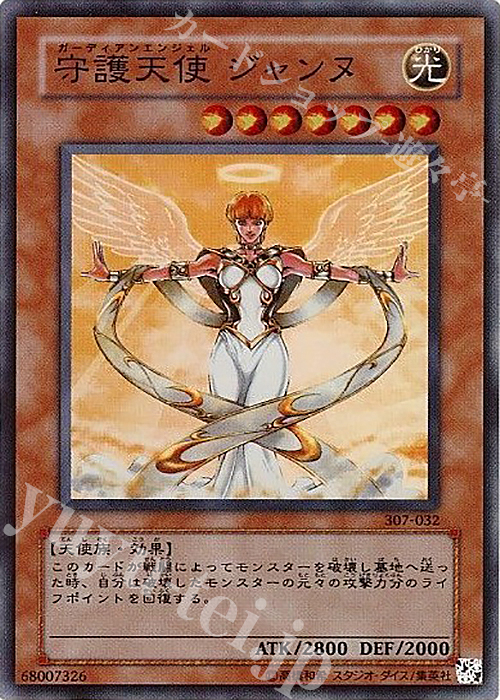 【傷】 SR 守護天使 ジャンヌ | 販売 | [307] 暗黒の侵略者 | 遊戯王 OCG