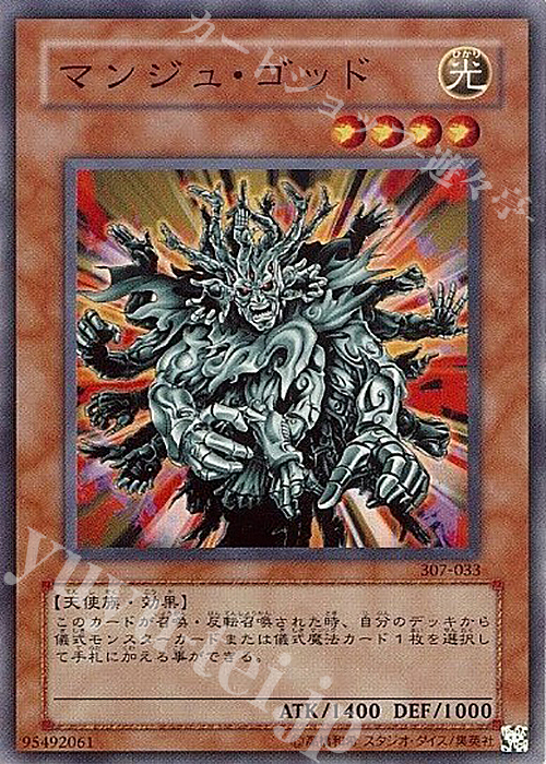 【傷】 N マンジュ・ゴッド | 販売 | [307] 暗黒の侵略者 | 遊戯王 OCG