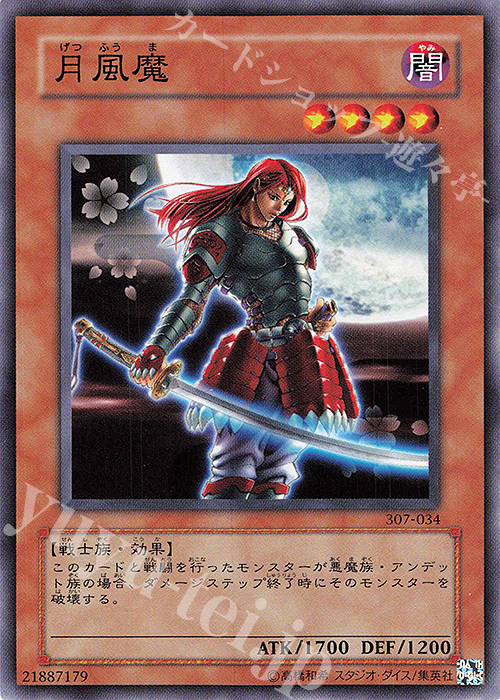 【傷】 NR 月風魔 | 販売 | [307] 暗黒の侵略者 | 遊戯王 OCG
