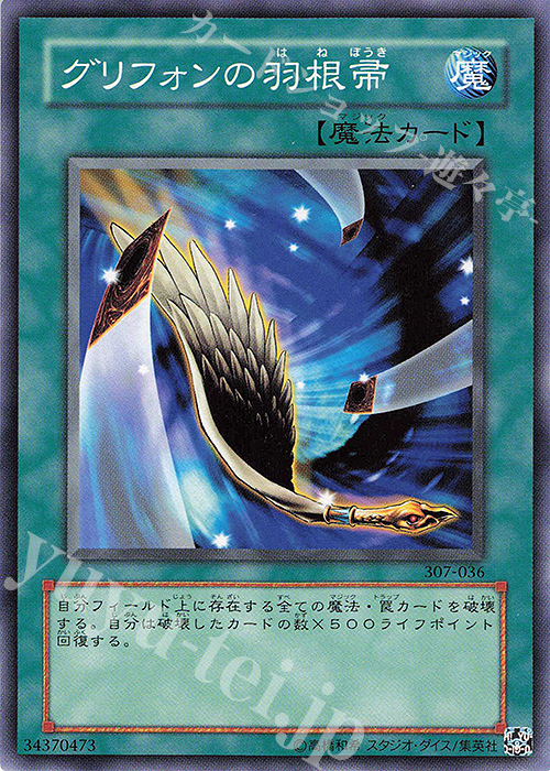 N グリフォンの羽根帚 | 買取 | [307] 暗黒の侵略者 | 遊戯王 OCG