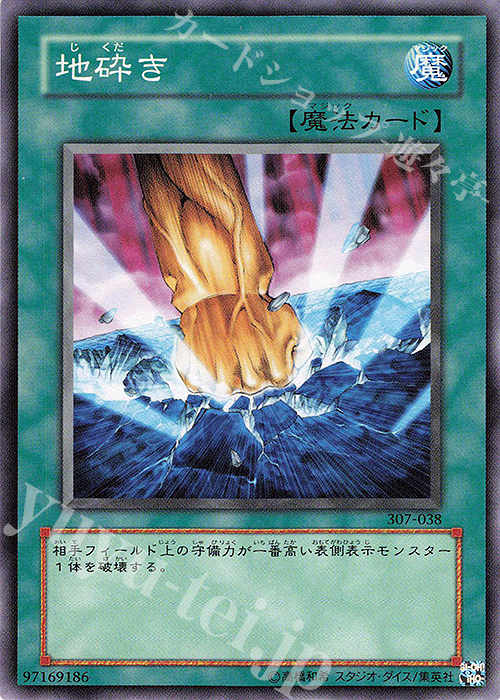 N 地砕き | 買取 | [307] 暗黒の侵略者 | 遊戯王 OCG