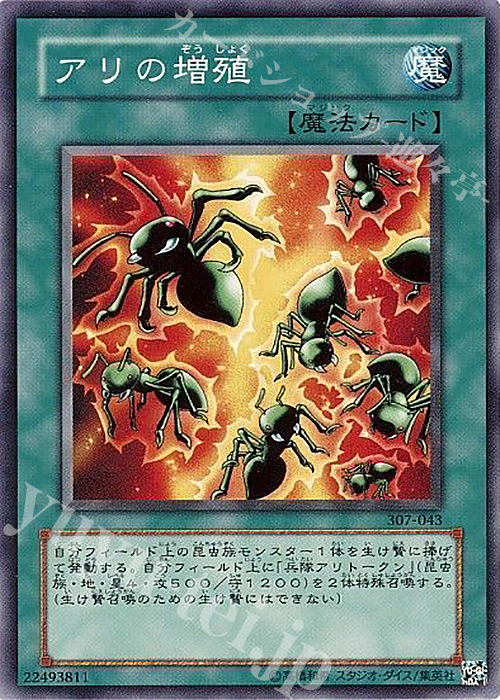 N アリの増殖 | 買取 | [307] 暗黒の侵略者 | 遊戯王 OCG