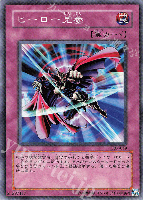 N ヒーロー見参 | 買取 | [307] 暗黒の侵略者 | 遊戯王 OCG
