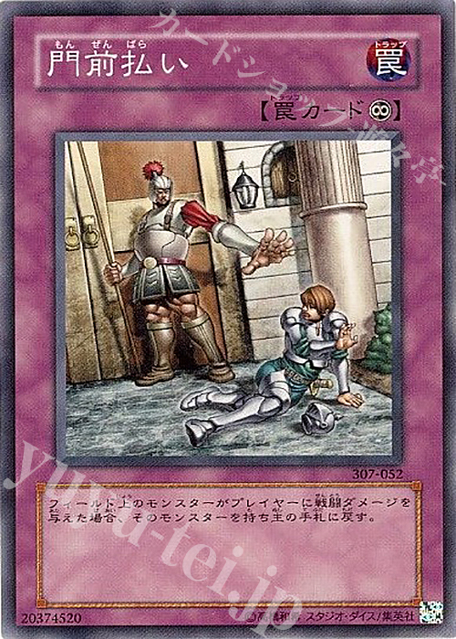 【傷】 N 門前払い | 販売 | [307] 暗黒の侵略者 | 遊戯王 OCG