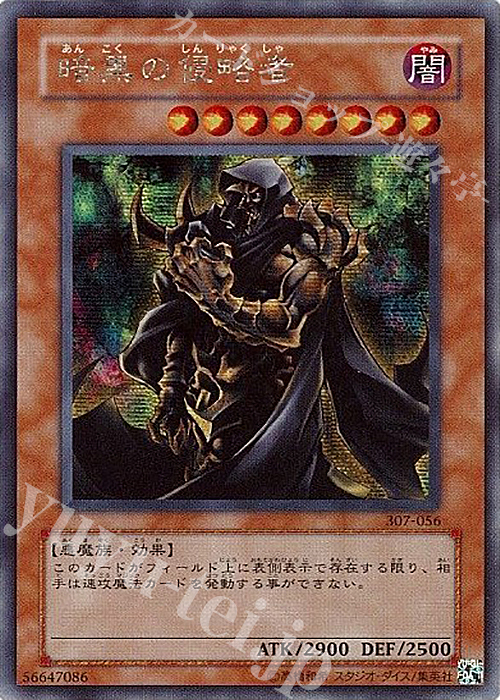 【傷】 SE 暗黒の侵略者 | 販売 | [307] 暗黒の侵略者 | 遊戯王 OCG
