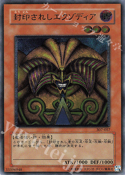 UL 封印されしエクゾディア | 販売 | [307] 暗黒の侵略者 | 遊戯王 OCG