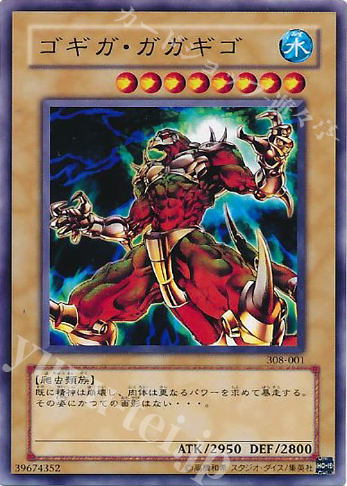 N ゴギガ・ガガギゴ | 買取 | [308] 天空の聖域 | 遊戯王 OCG