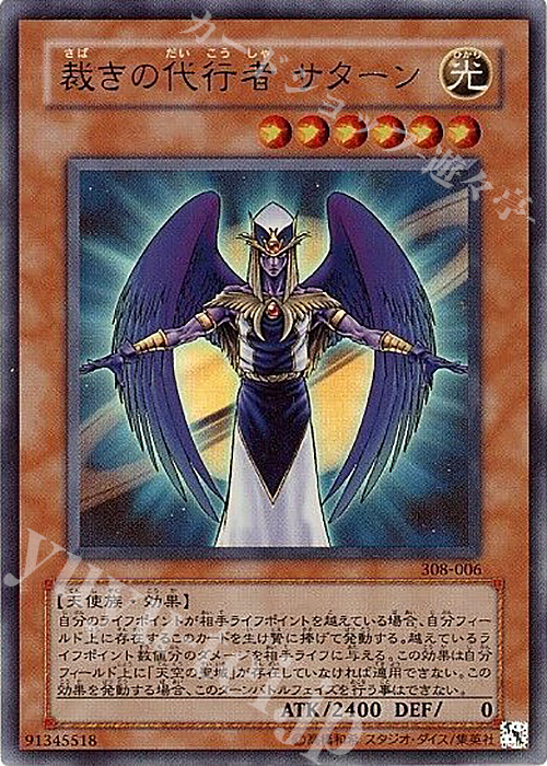 UR 裁きの代行者 サターン | 買取 | [308] 天空の聖域 | 遊戯王 OCG