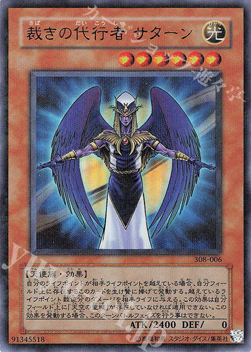 P-UR 裁きの代行者 サターン | 買取 | [308] 天空の聖域 | 遊戯王 OCG