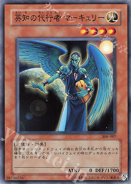 N 英知の代行者 マーキュリー | 販売 | [308] 天空の聖域 | 遊戯王 OCG