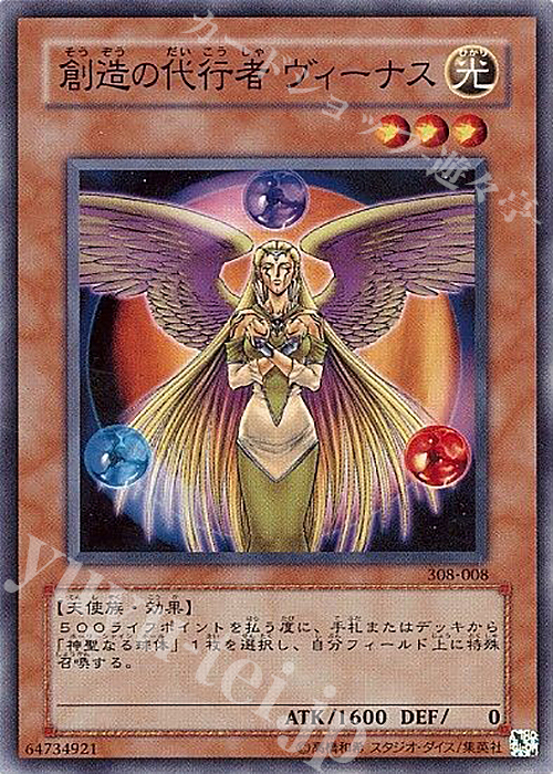 N 創造の代行者 ヴィーナス | 販売 | [308] 天空の聖域 | 遊戯王 OCG