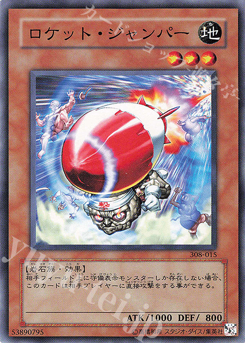 N ロケット・ジャンパー | 販売 | [308] 天空の聖域 | 遊戯王 OCG