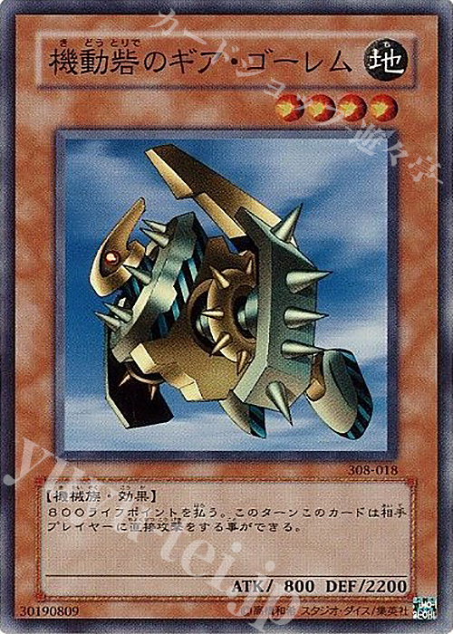 SR 機動砦のギア・ゴーレム | 買取 | [308] 天空の聖域 | 遊戯王 OCG