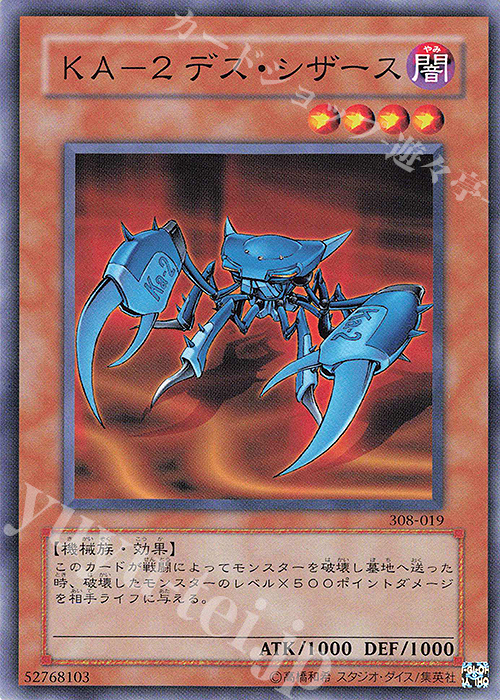 N KA-2 デス・シザース | 買取 | [308] 天空の聖域 | 遊戯王 OCG