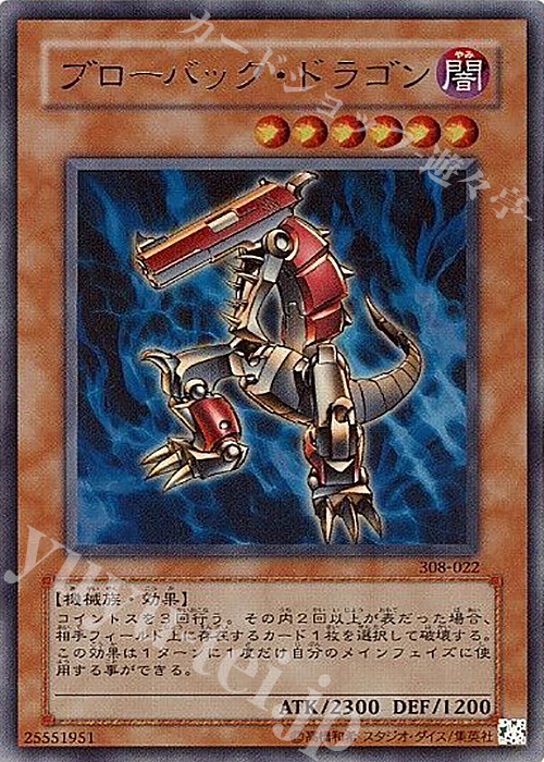 UR ブローバック・ドラゴン | 買取 | [308] 天空の聖域 | 遊戯王 OCG