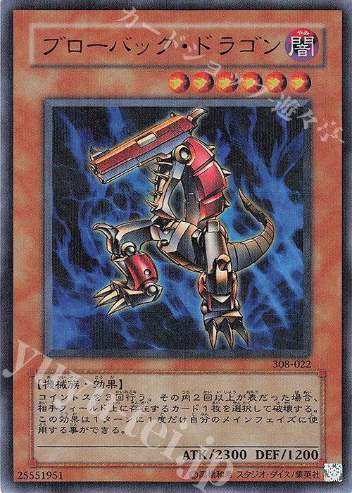P-UR ブローバック・ドラゴン | 買取 | [308] 天空の聖域 | 遊戯王 OCG