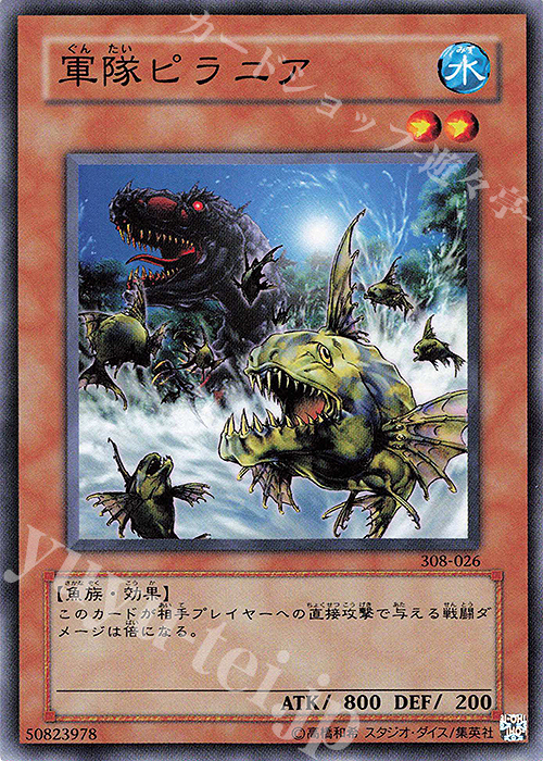 N 軍隊ピラニア | 買取 | [308] 天空の聖域 | 遊戯王 OCG