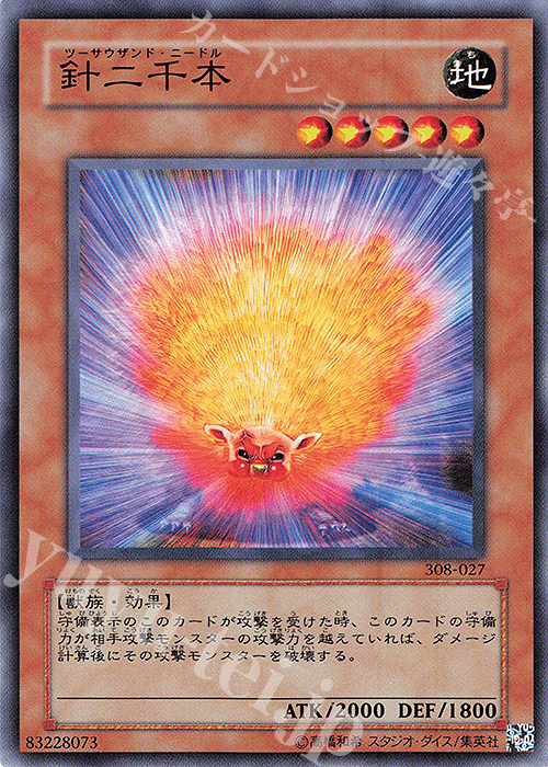 N 針二千本 | 買取 | [308] 天空の聖域 | 遊戯王 OCG